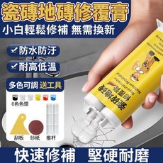 瓷磚地磚修覆膏 陶瓷膏 可調色修補劑 防水防污耐高溫, 1個, 瓷白色100ml,1支