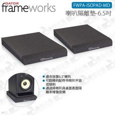 Gator Frameworks 喇叭隔離墊 6.5吋用 監聽喇叭制震墊, 1個
