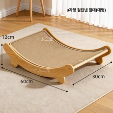 반려묘 소파 원목 고양이 스크래쳐 침대 대형 의자 하우스 고양이집 흔들 냥이 반려동물, 1개, U자형 침대