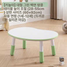 독서대 북스탠드 높이조절 땅콩 테이블 소파 어린이집 책상 의자 세트, 높이 확장-대형 그린