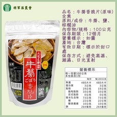 將軍區農會 牛蒡香脆片, 1個, 【一包】牛蒡香脆片-原味