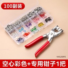包包扣 衣服釦子 免縫扣 按壓釦 金屬扣 收腰鈕扣 固定扣, 1套, 空心1包+1鉗子+1盒子,子母扣套裝