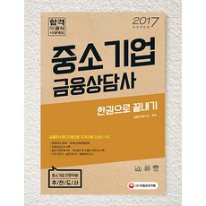 Sidaegosi 中小企業財務顧問一書（2017)：財務訓練學院自我認證資格考試SME-FA, 期間通知計劃