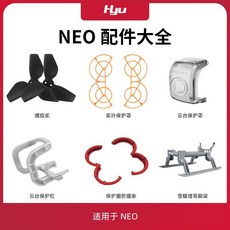 DJI配件 適用於大疆dji neo槳葉保護罩 無人機螺旋槳保護罩 防撞圈 雲臺保險槓 飄逸, 1個, 鏡頭保護蓋 A款,NEO