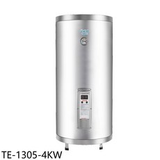 莊頭北 TE-1305-4KW 30加侖 直立式 4KW 儲熱式熱水器 (全省安裝)