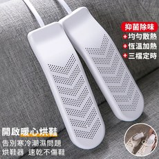 烘鞋器 抑菌除味 恆溫加熱 三檔定時, 三檔定時烘鞋機