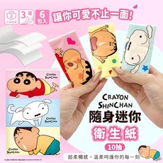 蠟筆小新 隨身包 超迷你衛生紙10抽 袖珍面紙-歡樂款 (6包/封) 衛生紙 面紙, 1個, 10