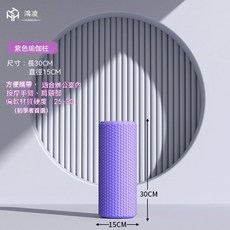 高密度EVA肌肉放鬆滾軸，健身運動恢復必備, 紫色(單色), 1個
