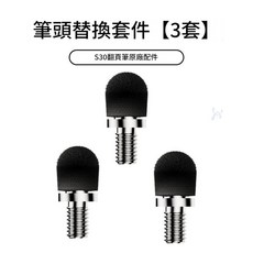 伸縮教鞭筆 多功能遙控筆 65cm 伸縮 雷射指示 2.4G 無線, S30翻頁筆 專用筆頭配件, 1包