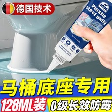 馬桶密封膠專用廁所水池邊緣封邊補漏玻璃膠縫隙防水漏水防黴防水 副廠商品, 1個, 亮黑色-馬桶固定密封膠 送工具 ,75ML小瓶裝-局部漏水密封
