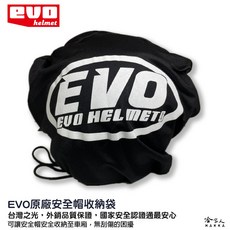 EVO 安全帽收納袋 軟絨布材質 防刮傷設計 方便收納, Black