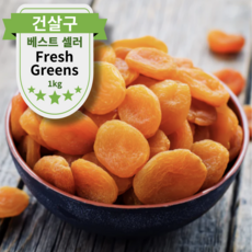 새콤달콤 건살구 무설탕 말린 살구 건강 간식, 1세트, 1kg