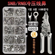 OTUT 冷壓端子接線端子 圓型叉型 銅鼻組合套裝 附多功能電工鉗, 1個, 320盒裝32合一剝線鉗,圓形叉型銅鍍錫防氧化套裝
