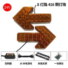 도로공사 싸인보드 화살표 경고 공사 경광등 차량 유도등 도로, 12 35CM 8램프 옐로우 24V세트 양쪽 화살표, 1개