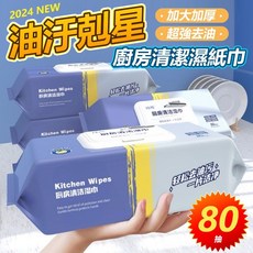 【熱銷 臺灣出貨】廚房濕巾 清潔黑科技 清潔抹布 廚房濕紙巾 萬用去汙巾 濕紙巾 廚房紙巾 萬用清潔巾 廚房清潔濕紙巾, 1個, 藍色 超取最多16包