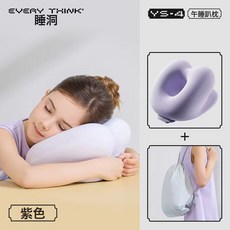 小學生首選睡洞午睡枕趴睡枕小學生兒童趴桌子睡覺神器午休專用, YS4夢幻紫【自然環抱不麻手☆呼吸順暢不悶鼻】擁抱式午睡