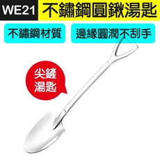 傻瓜批發 不鏽鋼圓鍬湯匙 趣味造型餐具 尖鏟方鏟 邊緣圓潤安全, 1個, (WE21)圓鍬造型湯匙-尖鏟