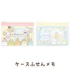 莫莫日貨 日本製 角落生物 角落小夥伴 收納袋 便利貼 N次貼 memo貼 (共兩款), 1個, 黃色