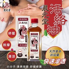萬泰豐團購《晨元堂》活絡油50ml 天然草本精油 上班族必備, 1個, 50ml