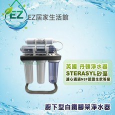 Doulton 英國丹頓 廚下型五道式淨水器 白鐵腳架款, 1個