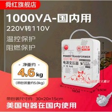 電源變壓器 1000VA 110V轉220V 淨重約4.6kg 阻燃保護 溫控保護, 1個