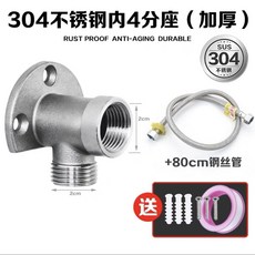304不銹鋼淋浴花灑轉接頭：明裝改暗裝底座，混水閥固定座，輕鬆升級浴室, 4外*6外接頭2只+80cm不銹鋼軟管2