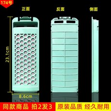 台灣出貨 通用洗衣機過濾網過濾盒 垃圾綫屑網袋 波輪全半自動原廠通用配件新絲屑濾網過濾盒濾網, 1個, 174號-拍2件9.5折 再贈送1個