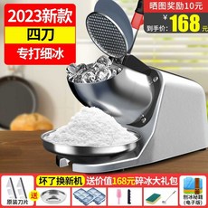 눈꽃빙수기 슬러시 팥빙수기계 얼음기 자동 제빙기 소형 가정용 아이스 머신, 스무디 컵