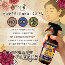 あわ沫 經典明星花露水噴霧瓶 500ml, 1個, 草本艾草