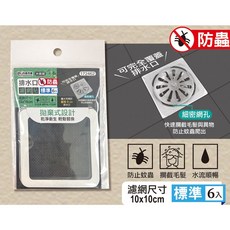 週潔倫 網格排水口貼 方型 圓型 浴室毛髮收集貼布 浴室排水孔貼 防毛髮貼 排水孔濾網 毛髮過濾貼 排水口, 排水口防蟲濾網貼(標準6入)