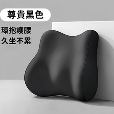 知夢人 記憶棉護腰坐墊，人體工學靠腰設計，舒緩腰椎壓力, 尊貴黑色護腰腰靠丨舒緩腰椎