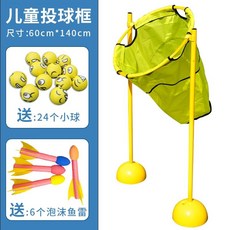 台南出貨 兒童投擲球框遊樂玩具幼兒園體智能感統訓練器材戶外拓展遊戲道具, 黃色投框一套送24個球+6個魚雷, 1個