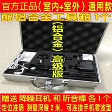 測漏水儀器 管道漏水檢測儀 衛生間漏水探測儀 水管側漏儀 聲波測漏, 1個, 鋁合金（BO升級款）可測2米深度