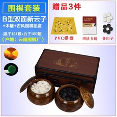 雲子圍棋五子棋套裝，黑白圍棋天然玉石老雲子，兒童成人入門圍棋聖誕禮物, 1個, 【圍棋】B型雙面新云子 木罐 圍棋鋁盒