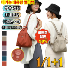 1/1+1 다기능 대용량 데일리 멀티백 초경량 방수 나일론 여성 크로스백 여행용 백팩, [1](1개)분홍색