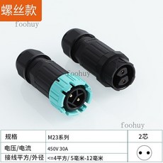 台灣出貨 電纜接頭 IP68防水連接器 公母對插航空插頭 免焊燈具室戶外電纜線防水接頭, M23-2芯螺絲款, 1個