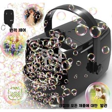 야외 결혼식 비눗방울 버블머신 업소용 220v 비눗방울기계 버블건 자동 비누방울 버블, 4. 블랙+리모컨+1000ML