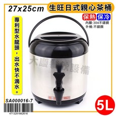 生旺茶桶 親心茶桶《5L 12L》日式保溫茶桶 飲料桶 保冰桶 咖啡桶 奶茶桶 大容量保溫桶, 1個, 5L/SA000016-7