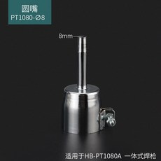 플라스틱 용접 건 노즐 Y자형 열풍 Y형원형구멍노즐5mm8mm인터페이스, 1개, 원형 접합 노즐 8mm