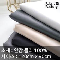 안감 원단 천 터치감이 부드러워 고급스러운 느낌의 원단 0002 WD, 소프트 A 1번