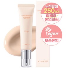 KLAVUU 克拉優 Actress 純素底霜 SPF50+ PA++++，30ml, 1個