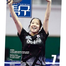 (올핀) 월간탁구 - 2021년 7월호 통권 355호