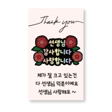 메리굿 스승의날 선생님 감사 선물 라벨, 50개