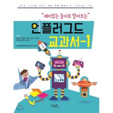 재미있는 놀이로 알아보는 언플러그드 교과서-1, 아티오