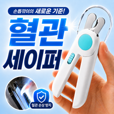 알로페로 혈관세이퍼 반려동물 LED 안전 발톱깎이, 블루, 1개