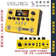 Nux Dual Loop Stereo 吉他 綜合效果器 街頭藝人演出循環樂句 Looper 贈超強配件組, 1個