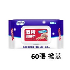 附發票 奈森克林 酒精濕紙巾 60抽 掀蓋款 有蓋款 酒精擦拭巾 酒精濕巾 純水 奈森克林酒精濕紙巾 酒精擦 露營, 1個, 掀蓋款(60抽/包)
