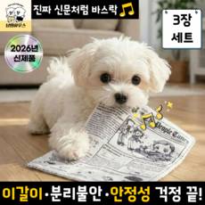 냥멍하우스 바스락북 강아지 혼자놀기 소리나는 신문책 장난감, 3개, 화이트&블랙