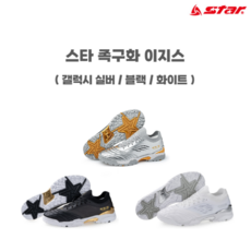 스타 족구화 이지스 3종 (남녀공용) 신발주머니 족구동호회 시합용 풋살화 운동화