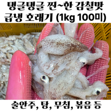 생물 호래기 꼴뚜기 횟감용 급냉 자연산 호래기 당일조업, 1박스, 급냉 호래기 2kg